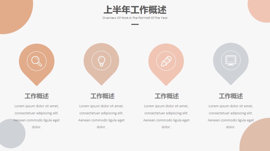 年终工作总结 简约风PPT模板3