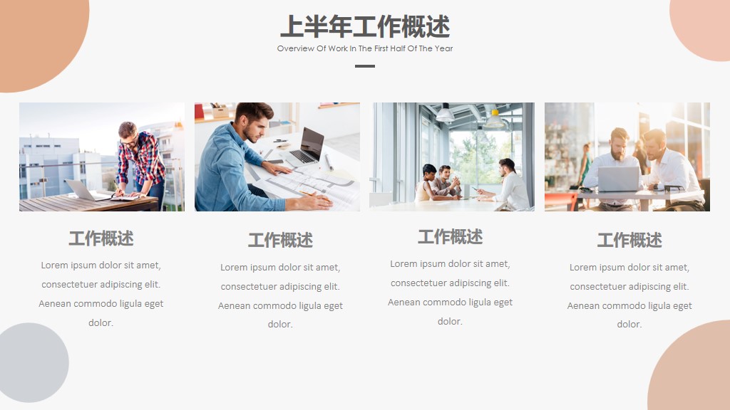 年终工作总结 简约风PPT模板5