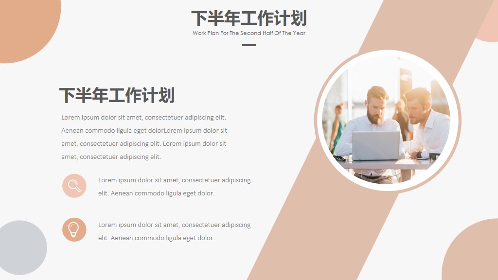 年终工作总结 简约风PPT模板8