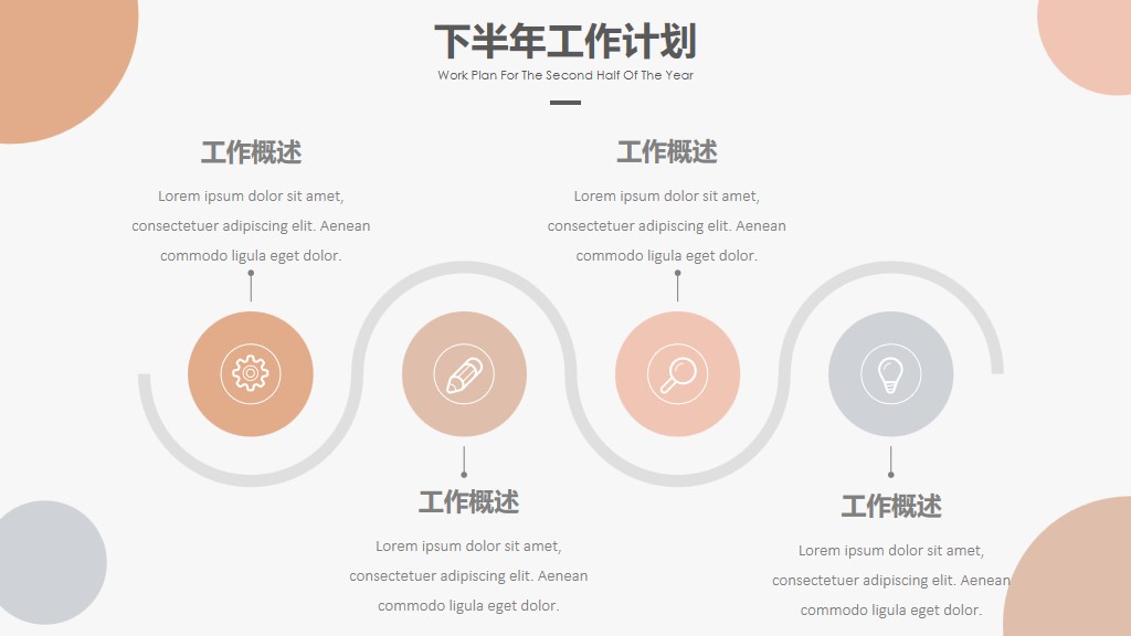 年终工作总结 简约风PPT模板9