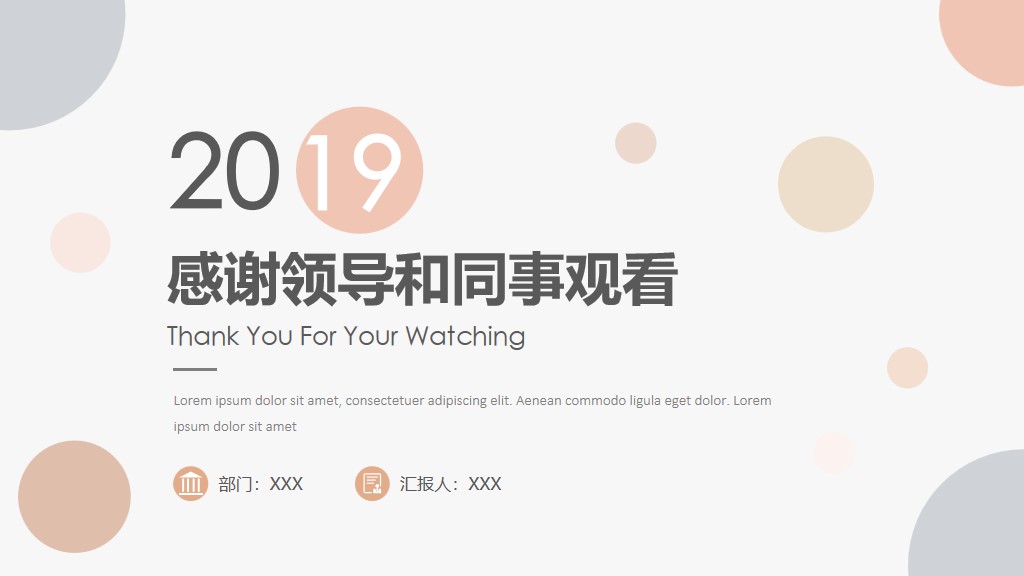年终工作总结 简约风PPT模板10