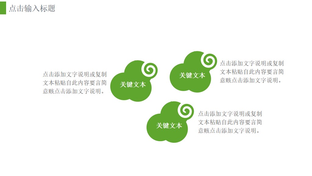 二十四节气―春分PPT模板5