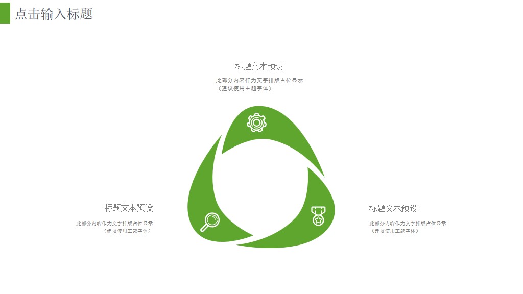 二十四节气―春分PPT模板9
