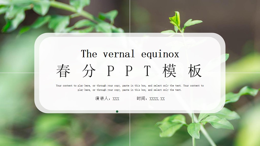 传统节春分通用PPT模板1