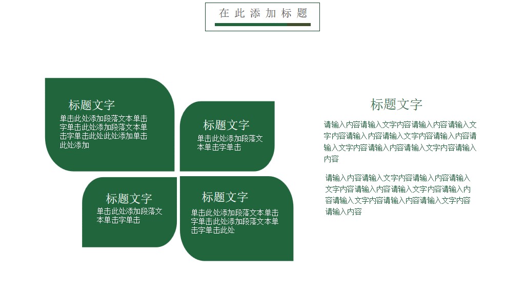 传统节春分通用PPT模板8
