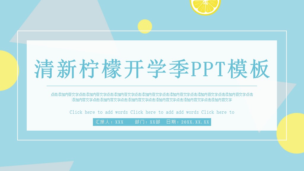 清新柠檬开学季活动策划方案PPT模板1