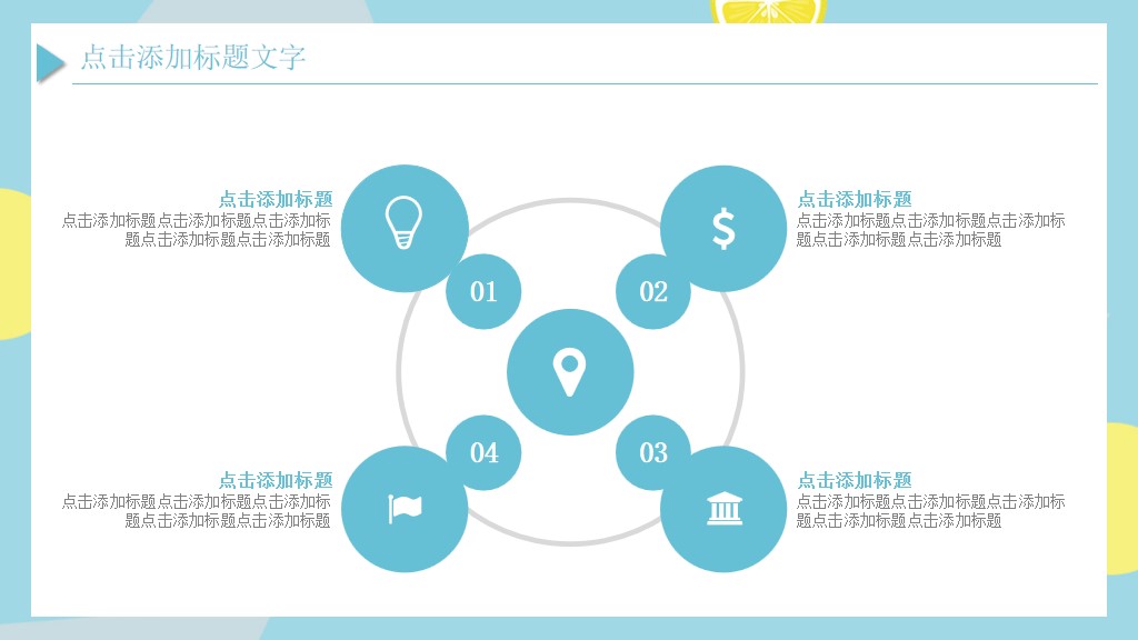 清新柠檬开学季活动策划方案PPT模板4