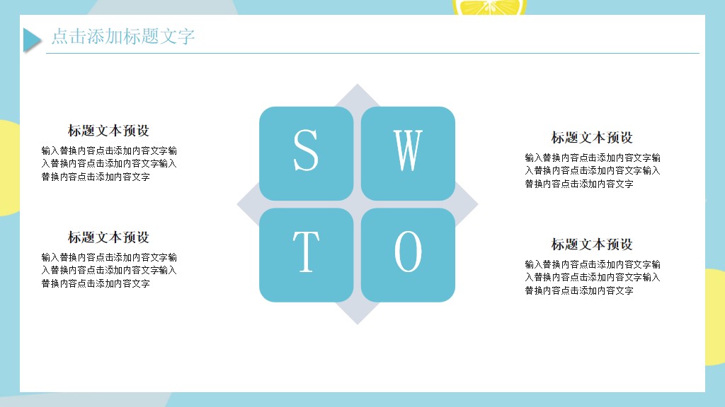 清新柠檬开学季活动策划方案PPT模板8