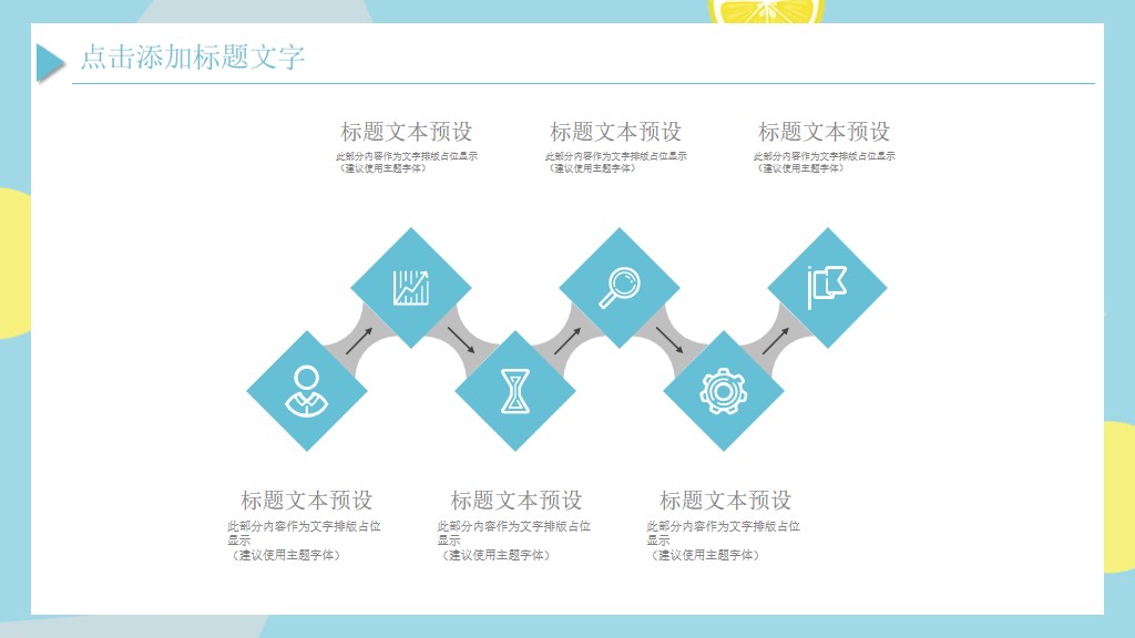 清新柠檬开学季活动策划方案PPT模板9