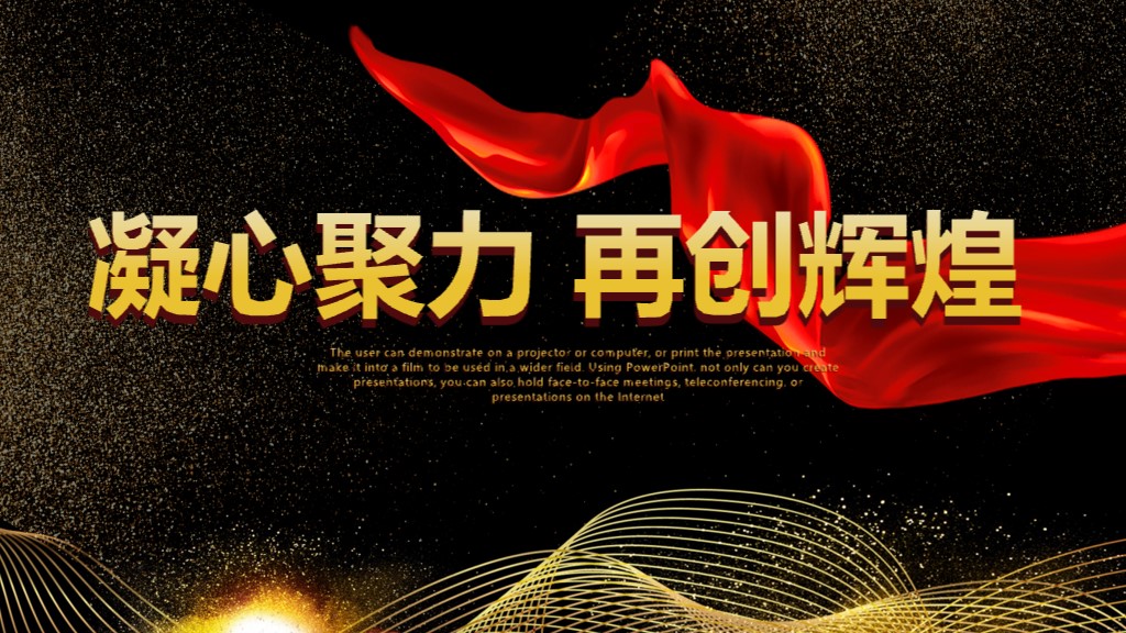 公司年度优秀员工表彰颁奖典礼PPT模板2