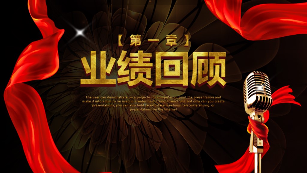 公司年度优秀员工表彰颁奖典礼PPT模板3