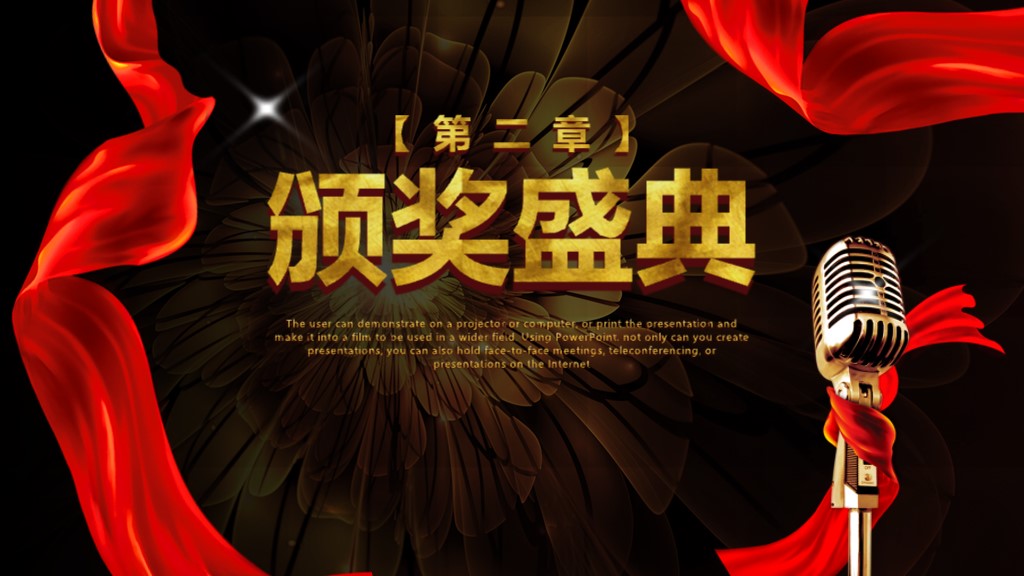 公司年度优秀员工表彰颁奖典礼PPT模板4