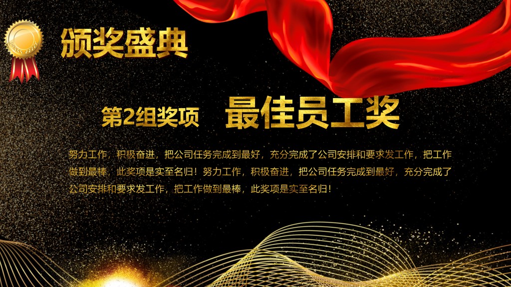 公司年度优秀员工表彰颁奖典礼PPT模板5