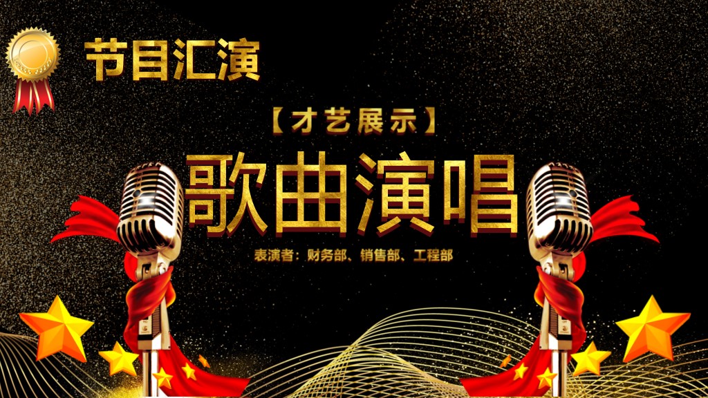 公司年度优秀员工表彰颁奖典礼PPT模板6