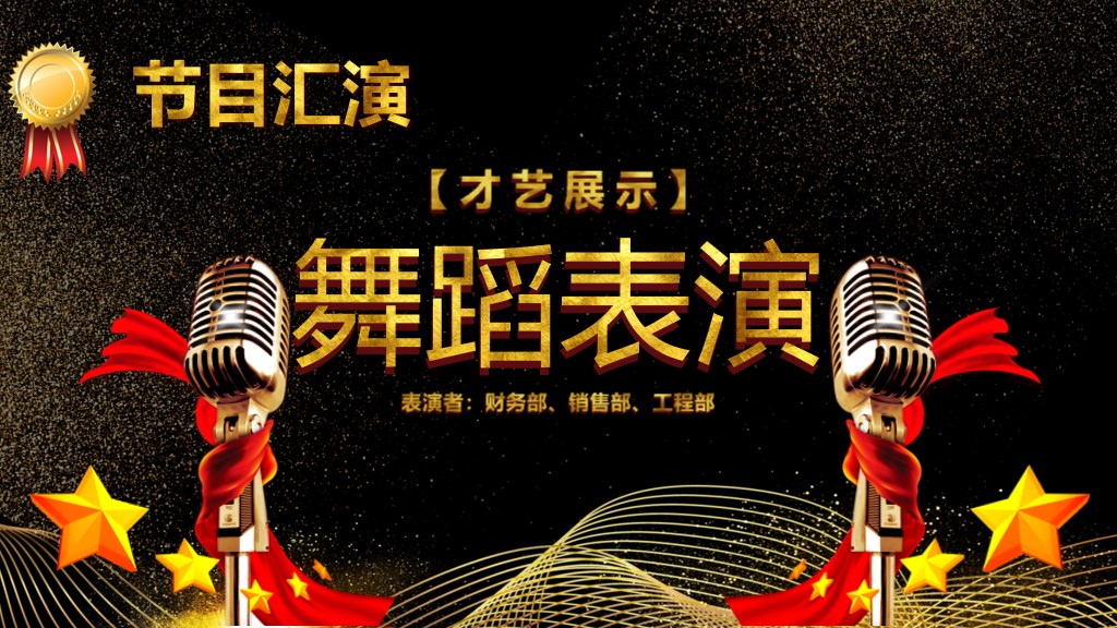 公司年度优秀员工表彰颁奖典礼PPT模板7
