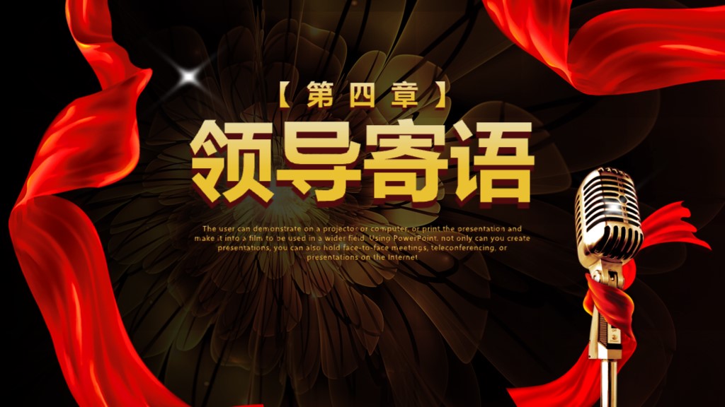 公司年度优秀员工表彰颁奖典礼PPT模板8