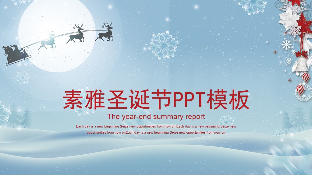 素雅圣诞节PPT模板1
