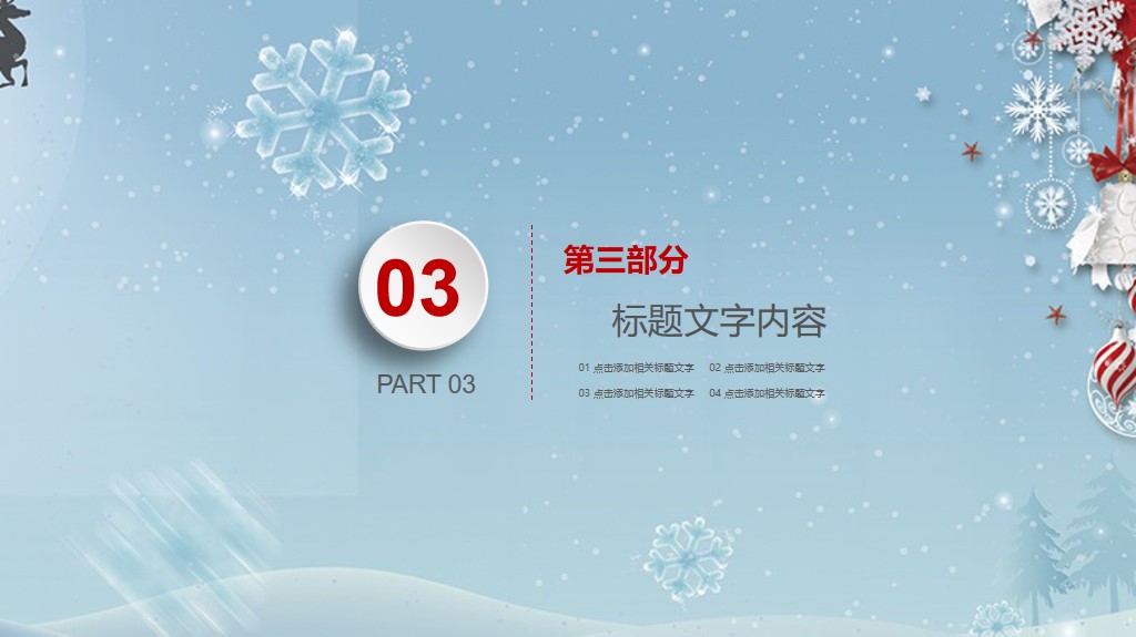素雅圣诞节PPT模板6