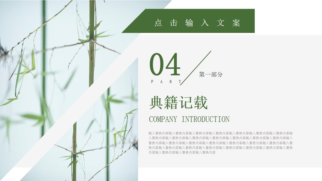 春分二十四节气通用PPT模板8