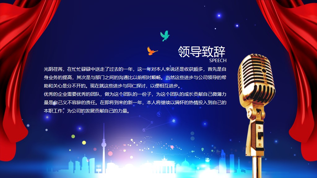 创意大气企业颁奖典礼PPT模板2