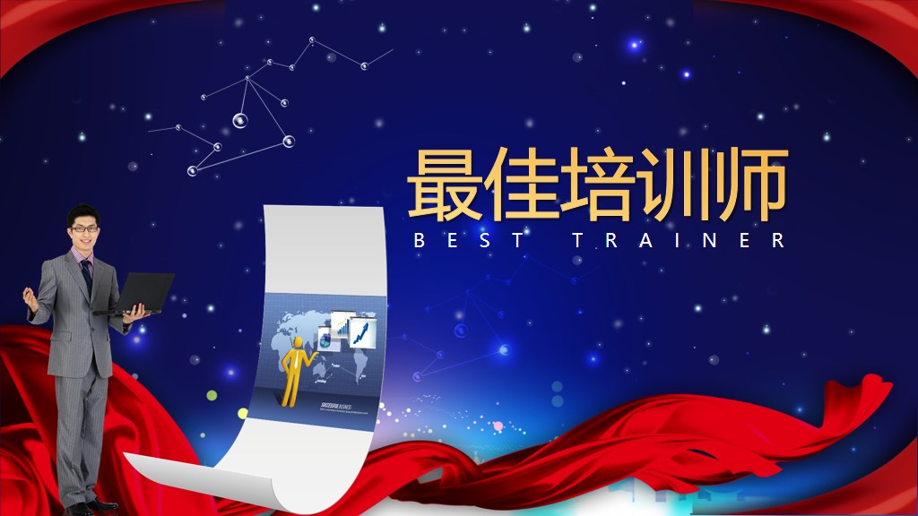 创意大气企业颁奖典礼PPT模板6