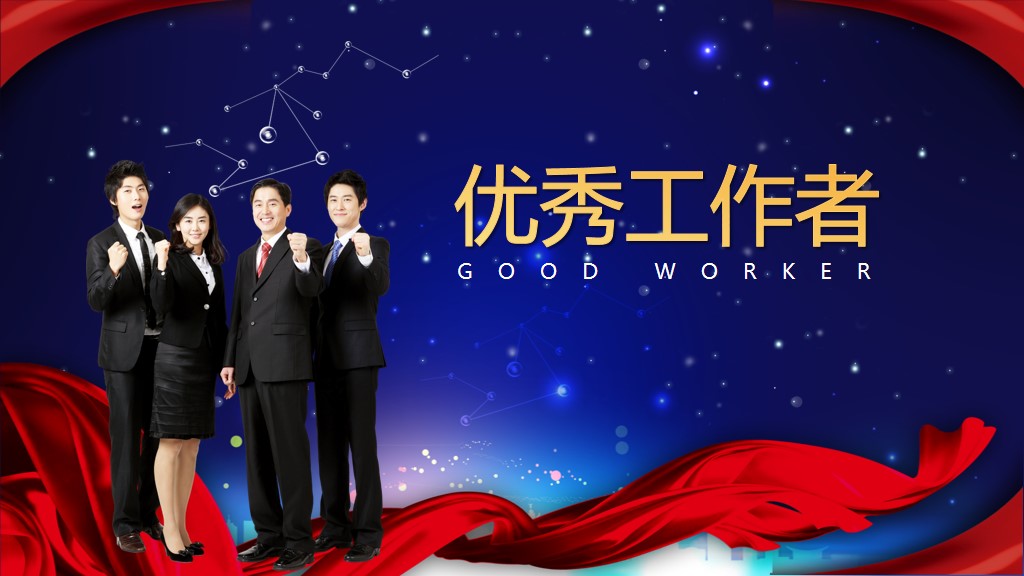 创意大气企业颁奖典礼PPT模板8