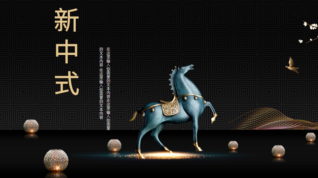 新中式复古中国风房地产活动策划PPT模板1
