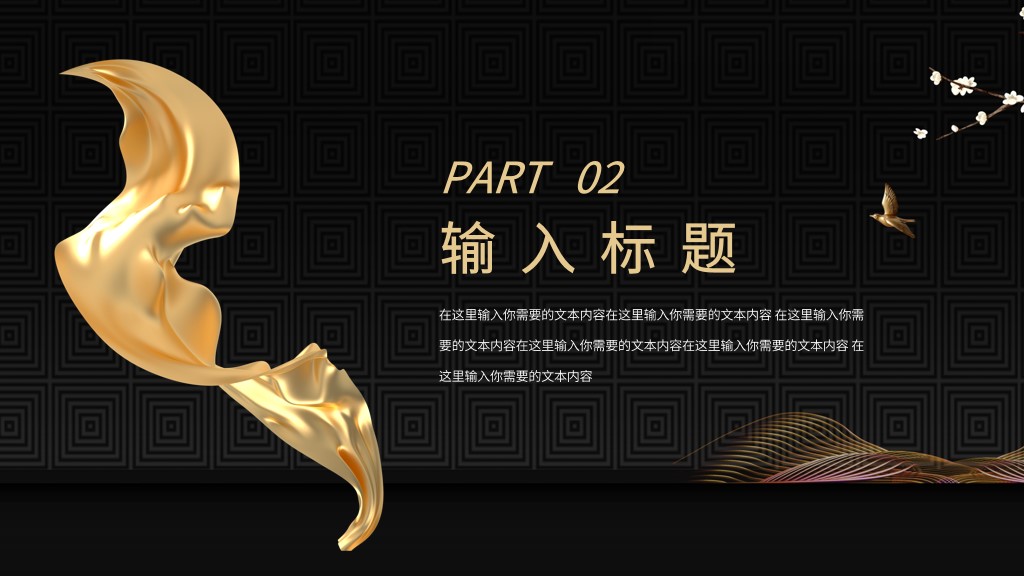 新中式复古中国风房地产活动策划PPT模板4