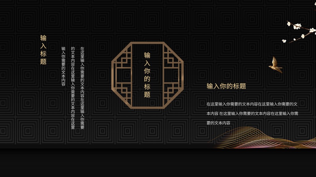 新中式复古中国风房地产活动策划PPT模板5
