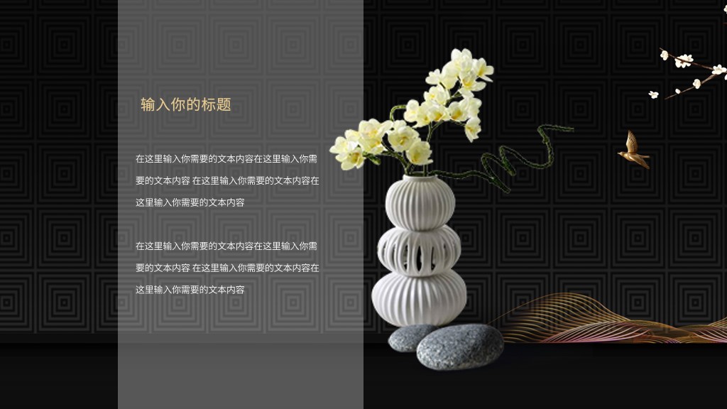 新中式复古中国风房地产活动策划PPT模板7