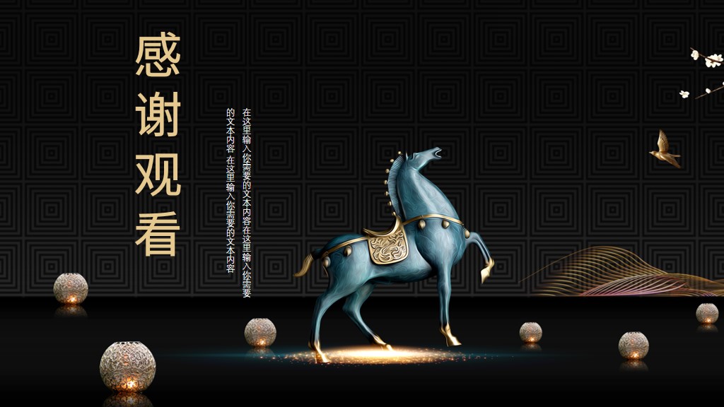新中式复古中国风房地产活动策划PPT模板8
