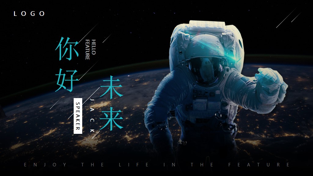 宇航员渐变科技风通用PPT模板1