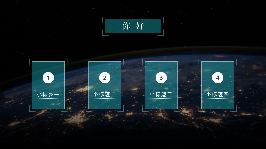 宇航员渐变科技风通用PPT模板2