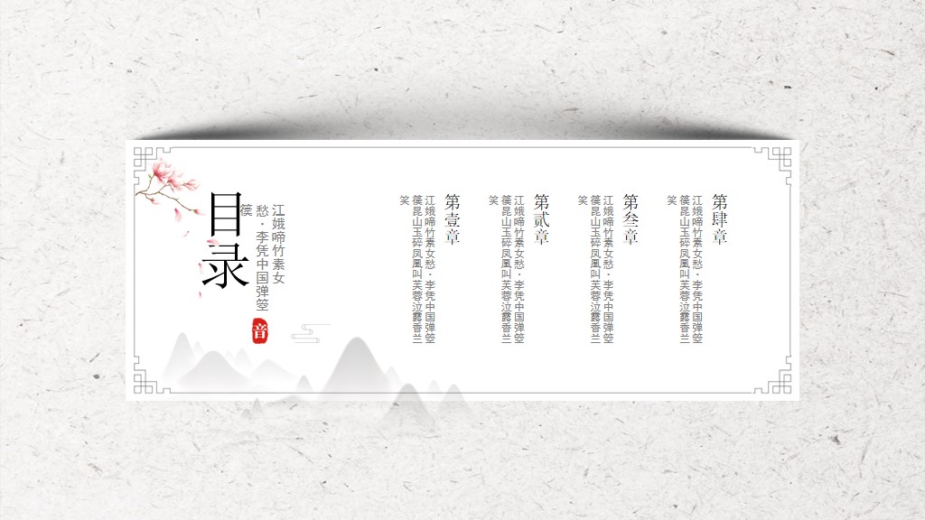 水墨中国风古典乐器PPT模板2