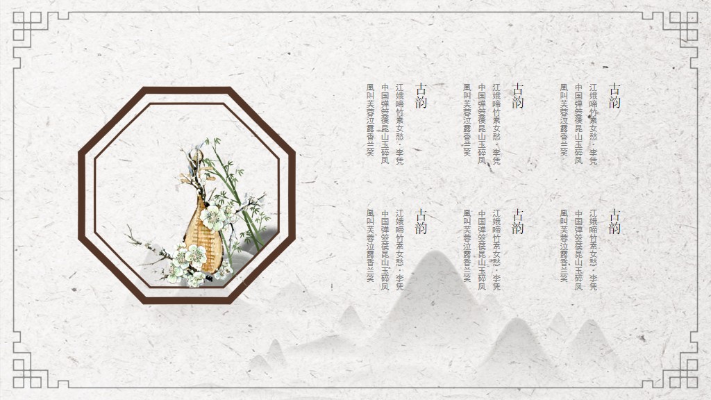水墨中国风古典乐器PPT模板4