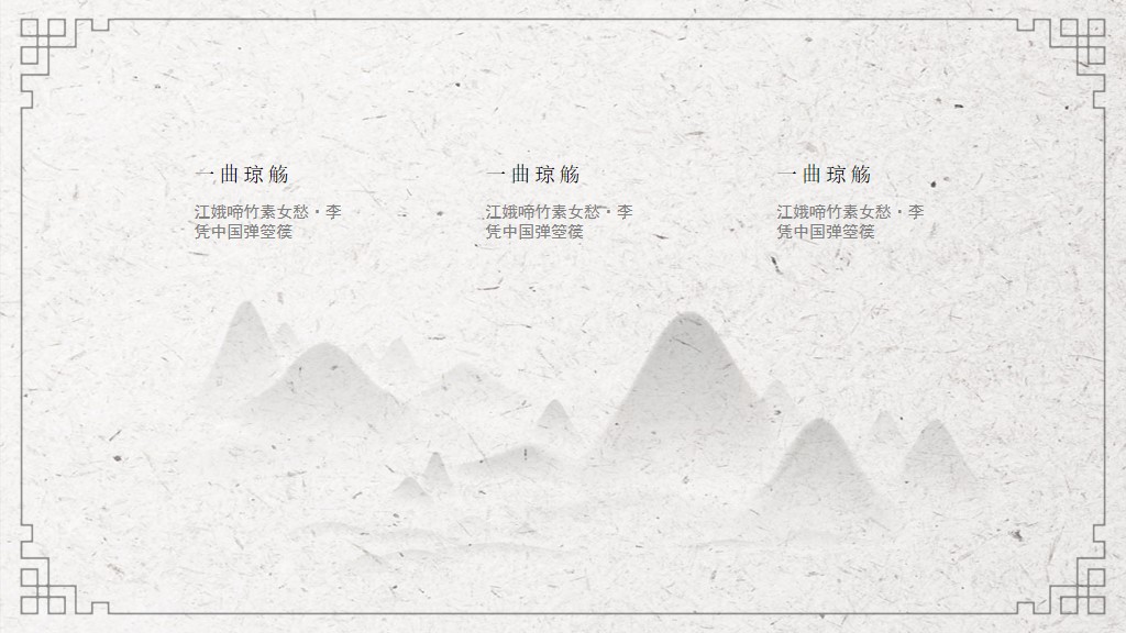 水墨中国风古典乐器PPT模板6