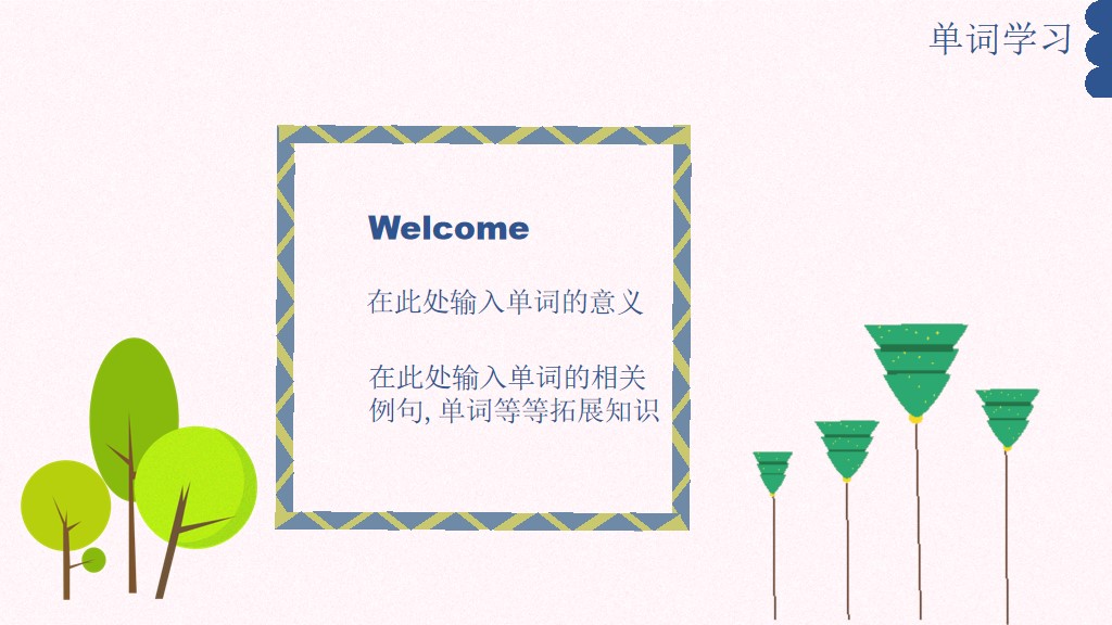 粉色卡通小学初中教学课件通用PPT模板4