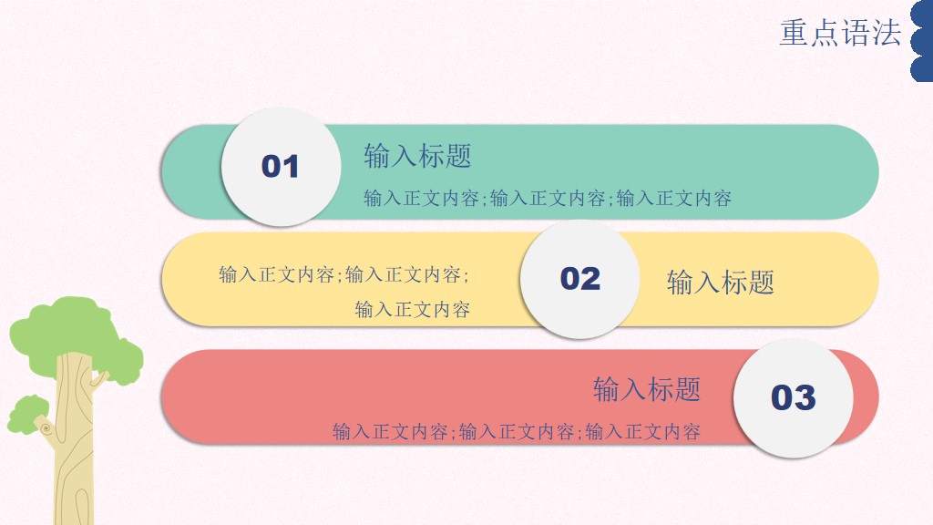 粉色卡通小学初中教学课件通用PPT模板5
