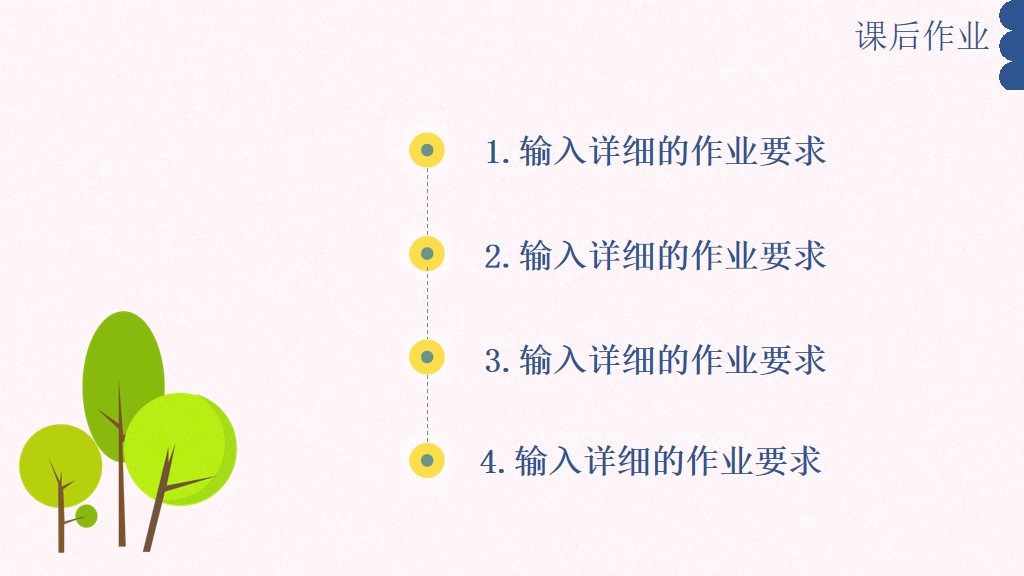 粉色卡通小学初中教学课件通用PPT模板6