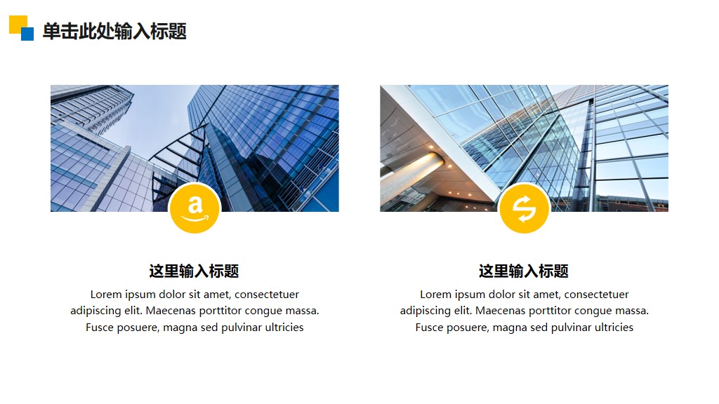 简约商务风新年开工计划通用PPT模板6