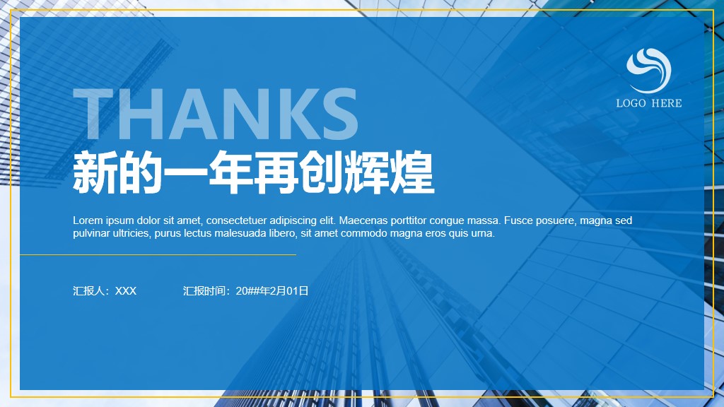 简约商务风新年开工计划通用PPT模板8
