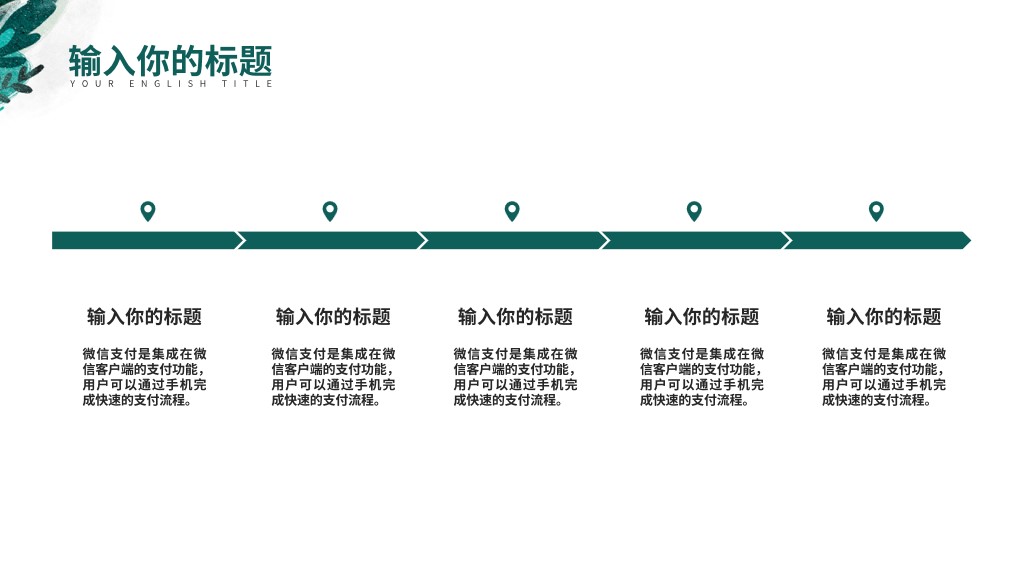 小清新备课教学课件通用PPT模板2