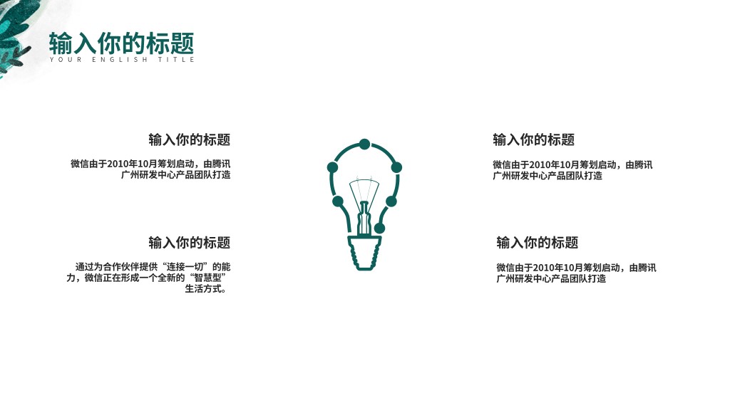 小清新备课教学课件通用PPT模板4