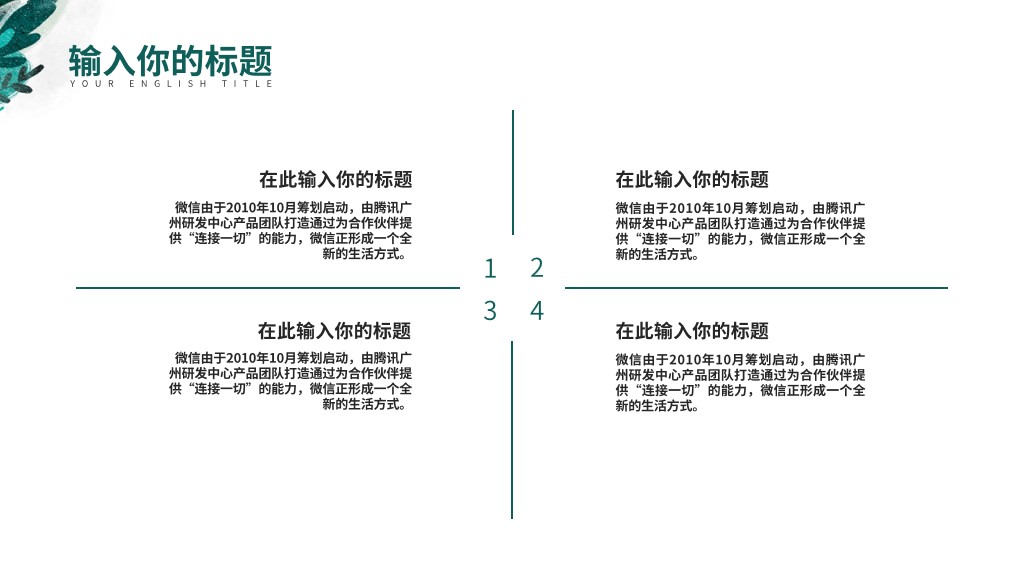 小清新备课教学课件通用PPT模板6