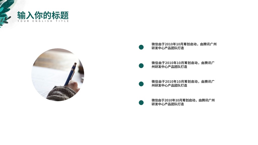 小清新备课教学课件通用PPT模板9