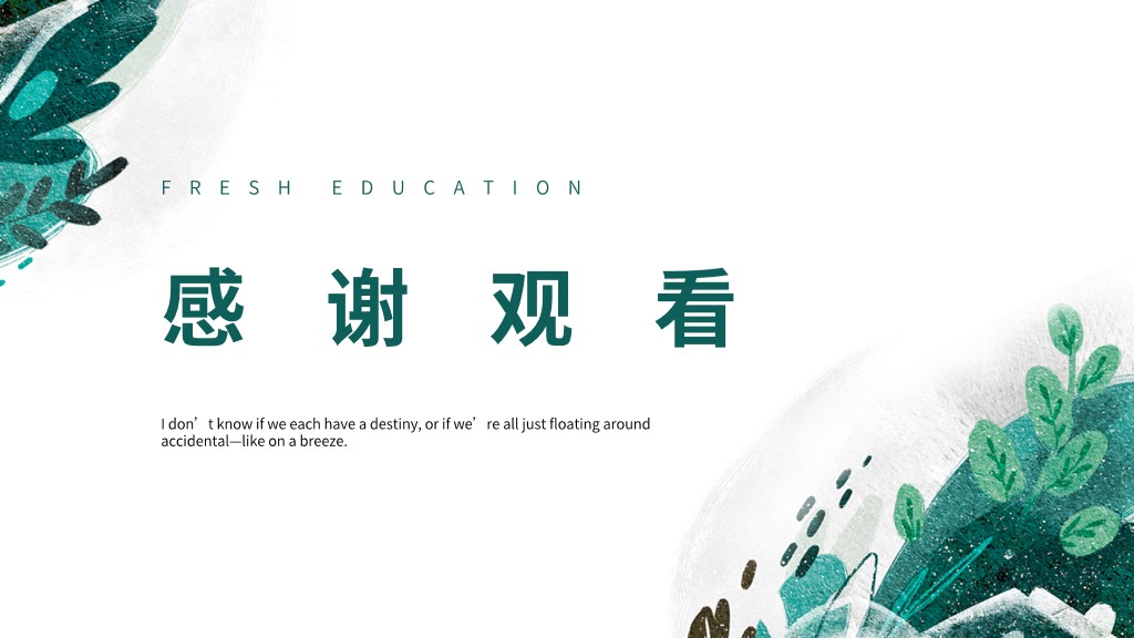 小清新备课教学课件通用PPT模板10