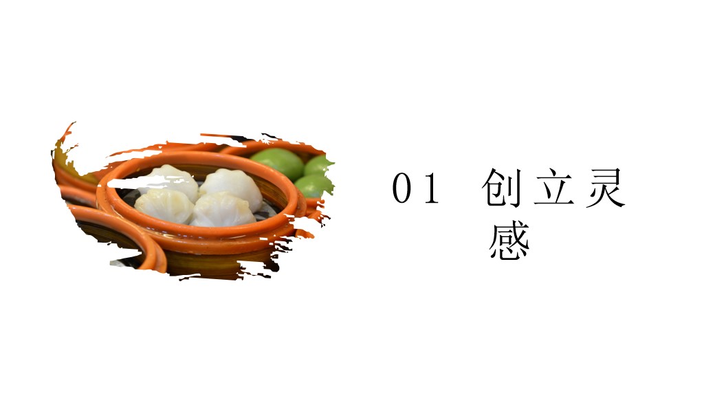 画册风完整框架餐饮美食文化PPT模板2
