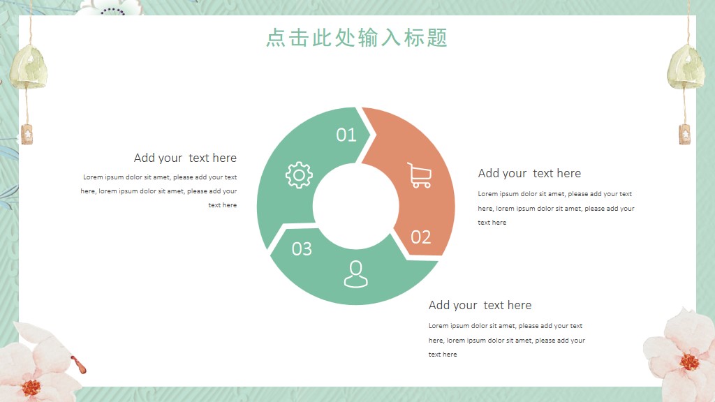 绿色小清新教育教学通用PPT模板4