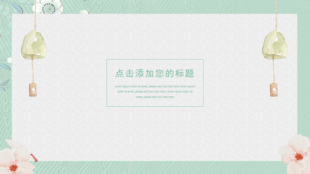 绿色小清新教育教学通用PPT模板5