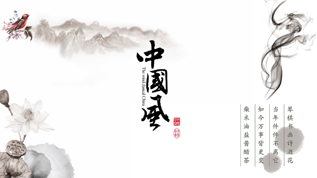 中国风述职报告PPT模板1